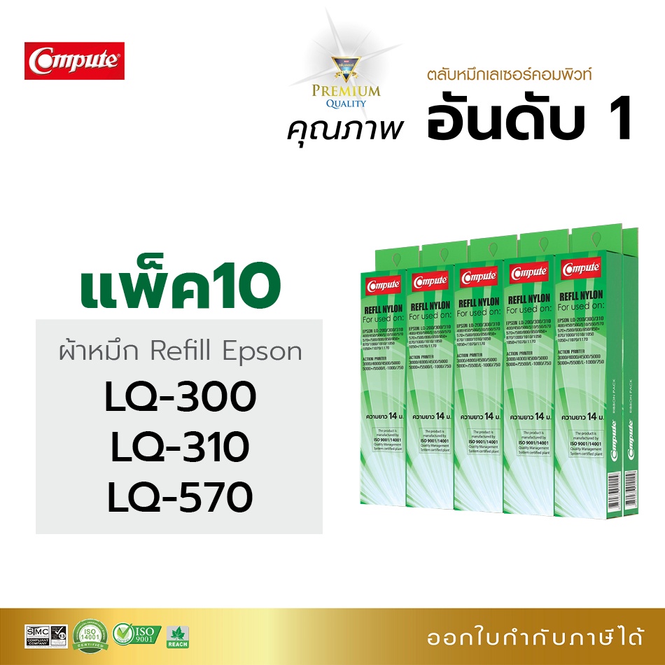 แพ็ค10ชิ้น-รีฟิลส์ผ้าหมึก-refill-ribbon-รุ่น-epson-lq300-lq570-สำหรับเครื่องพิมพ์-epson-lq200-lq300-lq310-lq570-lq800