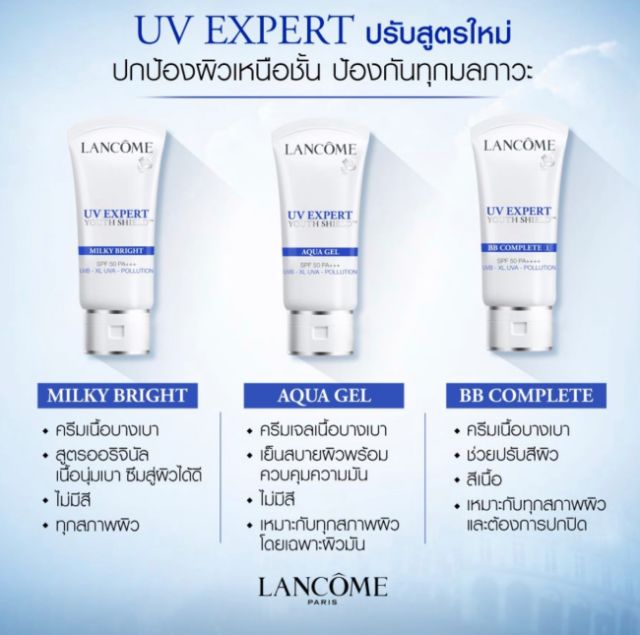 กันแดดลังโคมเนื้อเจล-lancome-uv-expert-youth-shield-aqua-gel-10-30-ml