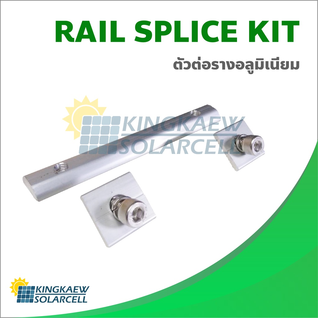 ตัวต่อรางอลูมิเนียม Rail Splice Kit | Shopee Thailand