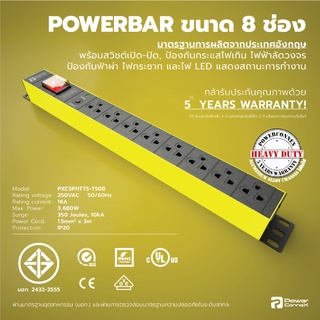 PowerConnex รุ่นPCX-PXC5PHTTS-TS088 ปลั๊กกันฟ้าผ่าไฟกระชากไฟเกิน