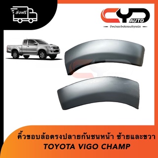 ย้ำต้องทำสีเองนะครับ ของมาเป็นสีพื้นสีดำ คิ้วขอบล้อติดปลายกันชนหน้า TOYOTA HILUX VIGO 4WD ทุกรุ่น ของแท้