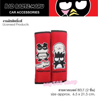 BAD BADTZ-MARU นวมหุ้มเข็มขัดนิรภัย แพ็คคู่ (2 ชิ้น) Seat Belt ช่วยลดการเสียดสี บ่าและไหล่ งานลิขสิทธิ์แท้