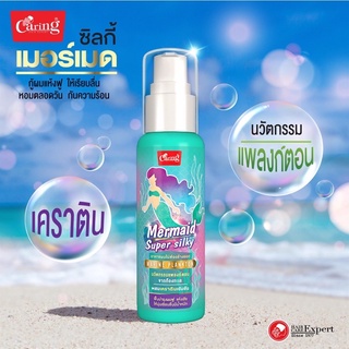 แคริ่ง-ซิลกี้-เมอร์เมด-80-มล-i-caring-mermaid-super-silky-80-ml