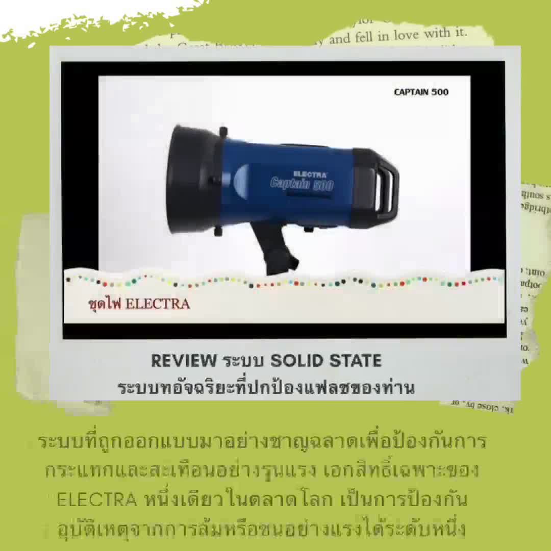 แฟลชสตูดิโอถ่ายรูป-electra-captain-500-หัวเดี่ยว-220-โวลต์-500-วัตต์