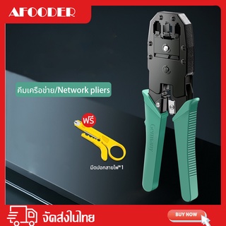 🔧จัดส่งรวดเร็ว🔧 คีม3in1 คีมปอก คีมเครือข่าย 4P 6P 8P ติดตั้งสายเคเบิล คีมปอกสายออโต้ Stripping Crimping Pliers