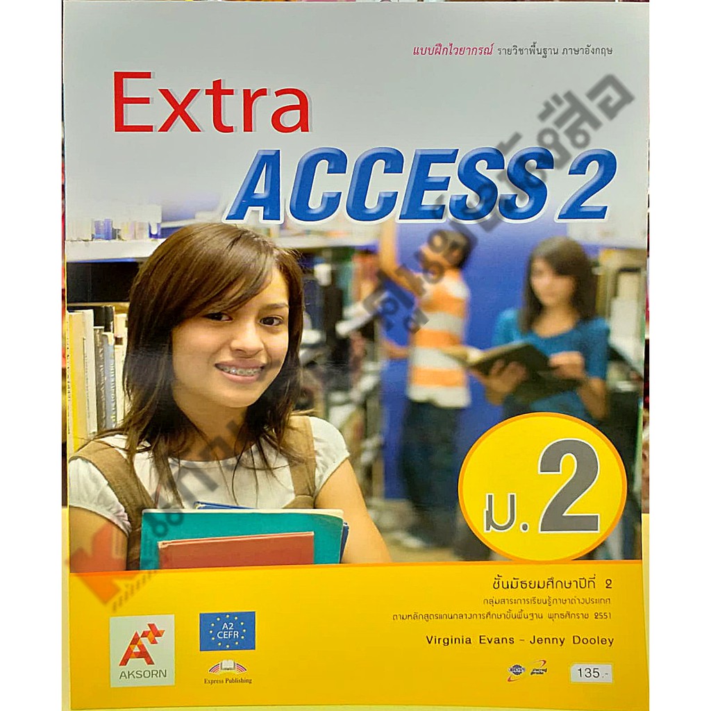 แบบฝึกไวยากรณ์extraaccess-ม-1-ม-3-อักษรเจริญทัศน์-อจท