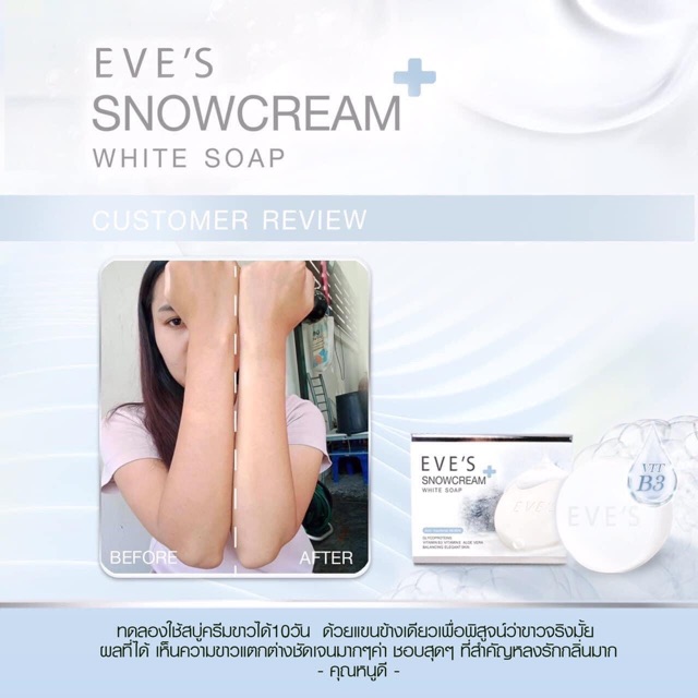 eves-snowcream-white-soap-สบู่-ครีมขาว-อีฟส์-สบู่ลดสิว-เป็นสิวที่หลัง-สบู่-ฟอก-ตัวขาว-ผิวขาว-ครีมอาบน้ำ-ฟอกผิวขาว