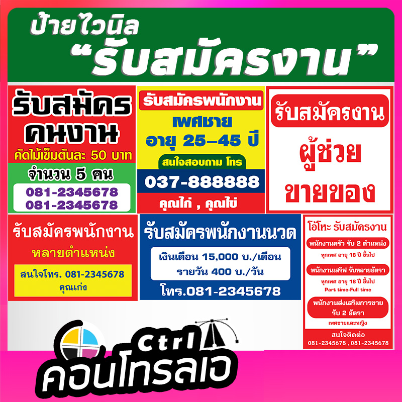 ป้ายไวนิล-รับสมัครงาน-รับสมัครด่วน-รับสมัครคนงาน-รับสมัครพนักงาน-มีแบบให้เลือก-มีขนาดให้เลือก-หรือแจ้งขนาดได้ค่ะ