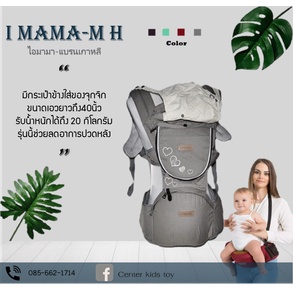 ภาพสินค้าเป้อุ้ม I mama ปักหัวใจ เหมาะสำหรับแม่เเละเด็ก พร้อมส่งในไทย จากร้าน baandek บน Shopee ภาพที่ 3