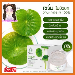 เซรั่มใบบัวบก ผสมว่านหางจระเข้ พรทิน่า ฟื้นฟู บำรุงผิว ลดการอักเสบ 30g