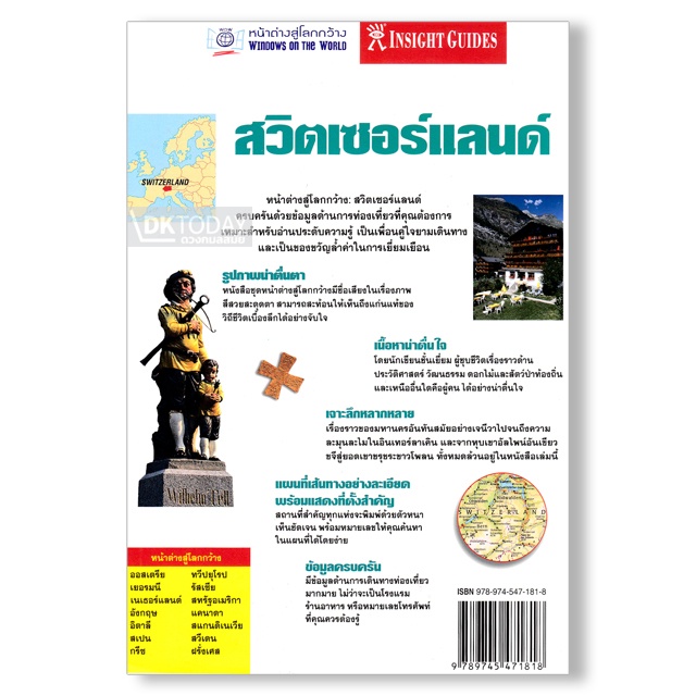 dktoday-หนังสือท่องเที่ยว-สวิตเซอร์แลนด์-หน้าต่างสู่โลกกว้าง