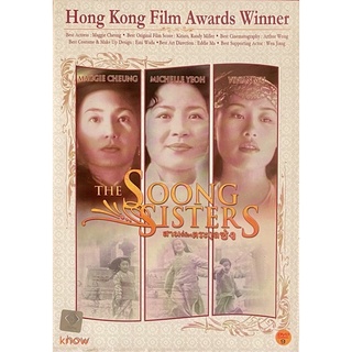 The Soong Sisters (1997, DVD) / สามพี่น้องตระกูลซ่ง (ดีวีดี)