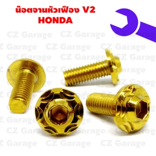 น๊อตจานหัวเฟือง V2 มีบูชเบอร์ 12 น๊อตจานดิส HONDA น๊อตจานหัวเฟืองขนาดเกลียวเบอร์ 12 มีบูท หรือขนาดเกลียว 8 มิล