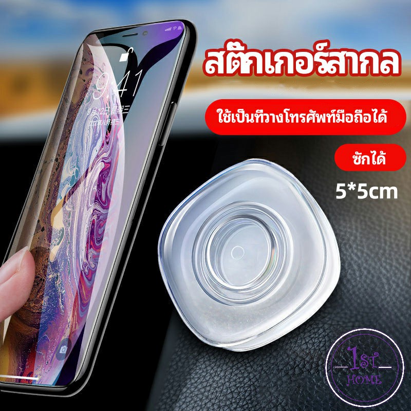 สติ๊กเกอร์นาโน-นาโนสติ๊กเกอร์อเนกประสงค์-mobile-phone-hoder