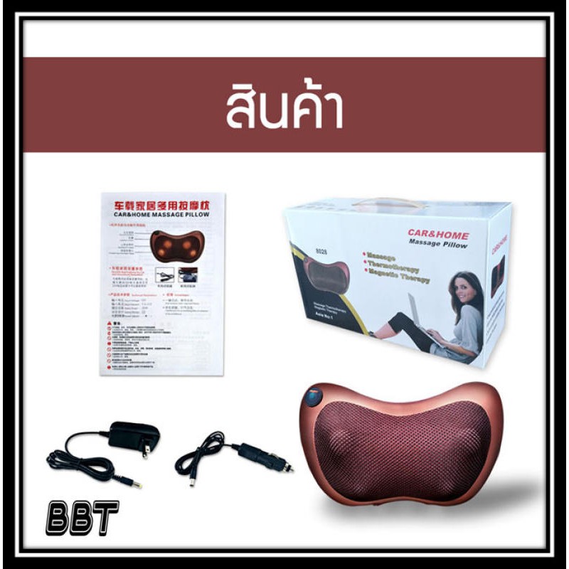 bbt-หมอนนวด-หมอนนวดไฟฟ้า-เบาะนวดไฟฟ้า-มีถึง-8-ลูกกลิ้ง-pillow-massage-hm8018