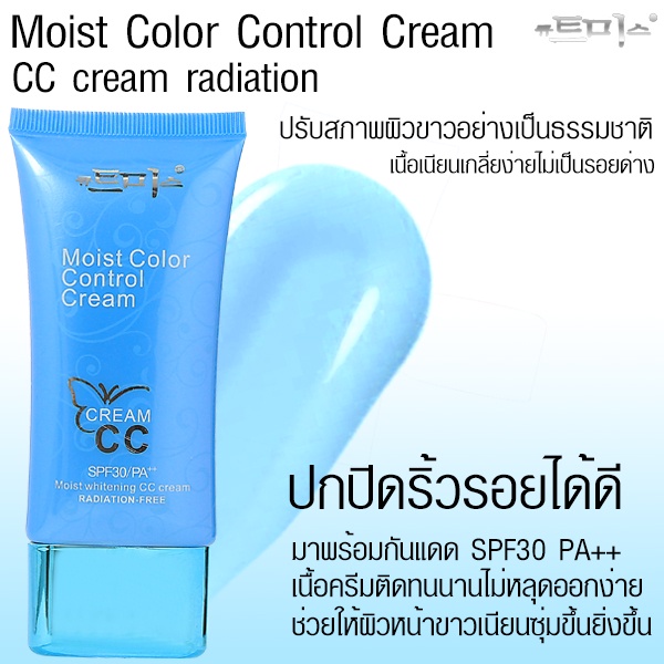 ซีซี-ครีม-บิวตี้พลัส-cc-cream-beauty-plus-kann9802