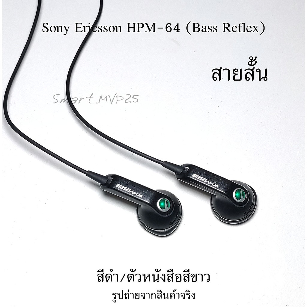 blackchicken602-หูฟังเอียร์บัด-เอียบัดโซนี-sony-ericsson-hpm-64-ฺbass-reflex