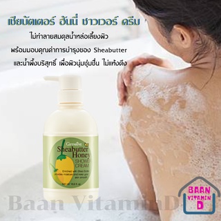 Giffarine Sheabutter Honey Shower Cream กิฟฟารีน เชียบัตเตอร์ ฮันนี่ ชาวเวอร์ ครีม ครีมอาบน้ำนุ่มละมุน