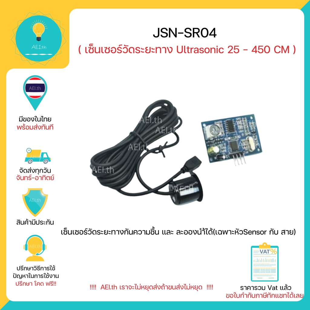 jsn-sr04-jsn-sr04t-เซ็นเซอร์วัดระยะทาง-ultrasonic-25-450-cm-3-5v-กันความชื้นและละอองนำ้ได้เฉพาะหัวและสายsensorพร้อมส่