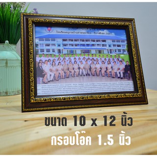 กรอบรูป ขนาด 10×12 นิ้ว ขอบโอ๊ค (สินค้าขายดี)