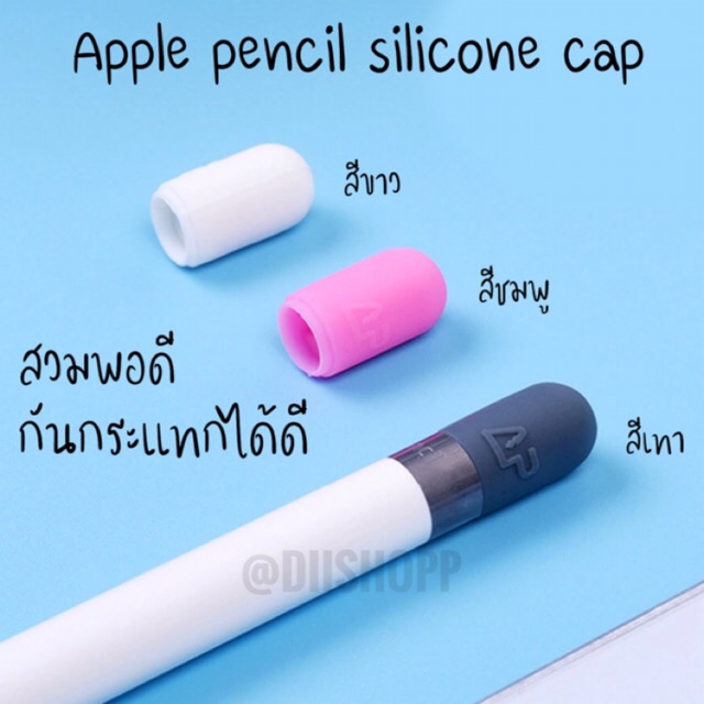 ภาพหน้าปกสินค้าพร้อมส่ง  ฝาปากกาไอแพด รุ่น 1 Silicone Apple pencil 1 cap สำหรับคนทำฝาหาย ฝากันกระแทก ตูดปากกาไอแพด เคส
