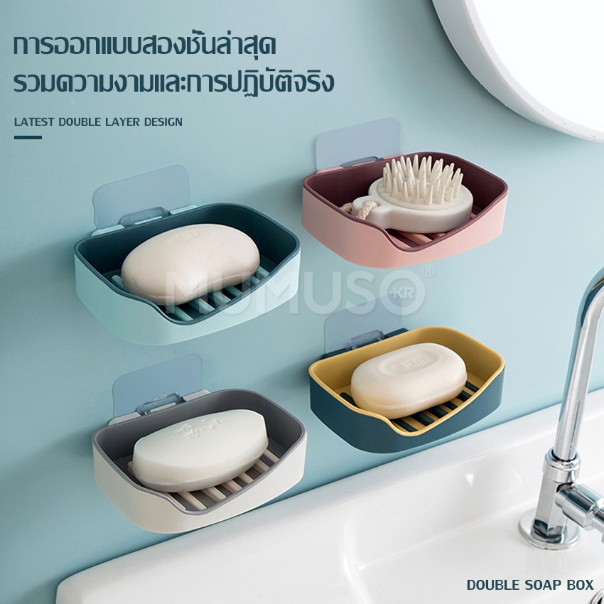 ecoco-กล่องวางสบู่-กล่องวางสบู่2ชั้น-ที่วางสบู่-ชั้นวางสบู่-กล่องวางสบู่ก้อน-ที่เก็บสบู่-กล่องพลาสติกใส่สบู่