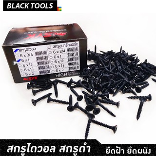 SYK สกรูดำ สกรูไดวอล 1 กล่อง 500g สำหรับยิงฝ้าเพดานผนังเบา Drywall Screws BLACKTOOLS