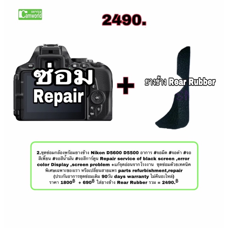 nikon-d5500-d5600-ซ่อมกล้อง-camera-repair-service-จอมืด-จอดำ-จอสีเพี้ยน-จอสีนำ้มัน-จอสีการ์ตูน-ช่างฝีมือดีมีประกัน