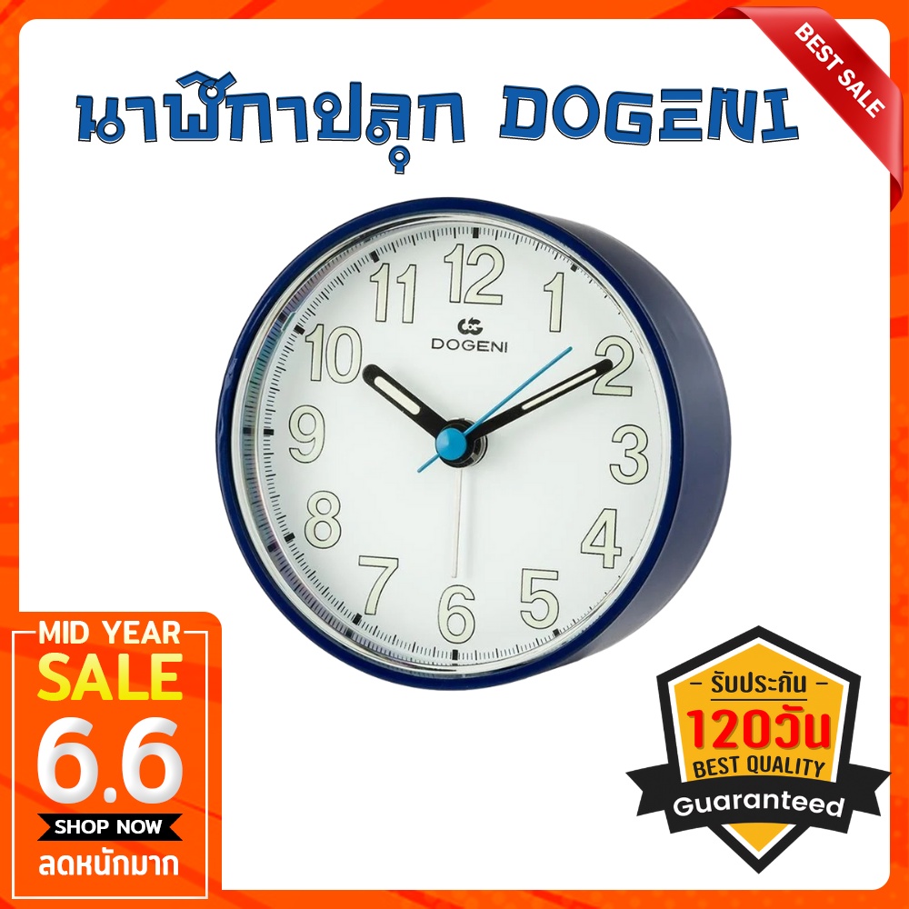 ลดสูงสุด-50-นาฬิกาปลุกพลาสติก-dogeni-tep001-3-นิ้ว-สีฟ้า-นาฬิกาปลุก-นาฬิกาปลุก-ดังๆ-พร้อมส่ง-มีเก็บปลายทาง