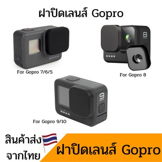 ภาพหน้าปกสินค้าGopro ฝาปิดเลนส์ Gopro 11 10 9 8 7 6 5 lens cover ที่เกี่ยวข้อง