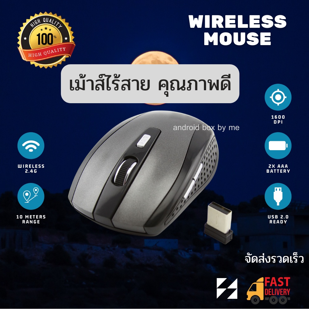 เม้าส์-คุณภาพดี-ราคาประหยัด-mouse-wireless-เม้าส์ไร้สาย