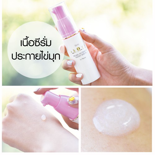 faris-by-naris-akari-pearl-nutrient-night-serum-ซีรั่มไข่มุกบำรุงผิวหน้า-30-ml