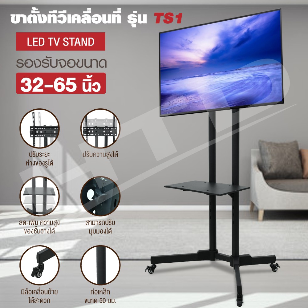 ราคาและรีวิวTV Stand ขาตั้งทีวี TS1 ขาตั้งทีวีแบบมีล้อเคลื่อนที่ได้ มีชั้นวางของ รุ่นTS1 (ขนาด32-65นิ้ว รองรับจอLED LCD Plasma)