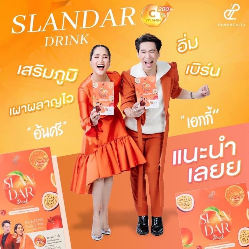 สแลนด้า-ดริ้ง-slandar-drink-ซื้อ-2-แถม-1-พร้อมส่งจ้า