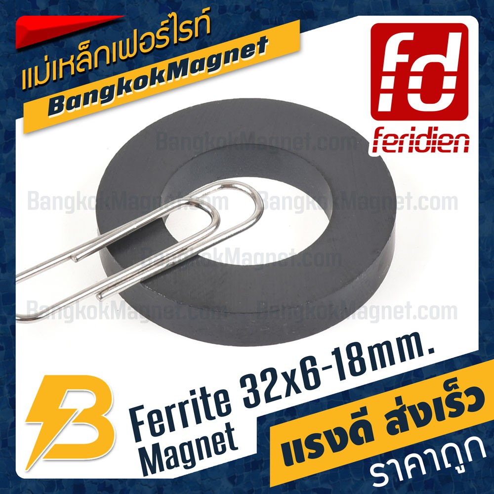 แม่เหล็กเฟอร์ไรท์-ferrite-วงกลม-มีรู-32mm-x-6mm-วงใน-18mm-1ชิ้น-feridien-bk2403