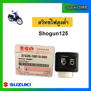 สวิทช์ไฟสูง-ต่ำ ยี่ห้อ Suzuki รุ่น Step125 / Shogun125 แท้ศูนย์
