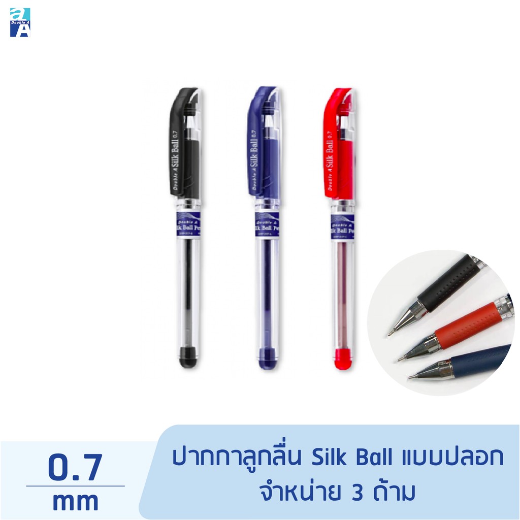 double-a-ปากกาลูกลื่น-silk-ball-แบบปลอก-ขนาด-0-7-mm-จำหน่าย-3-ด้าม