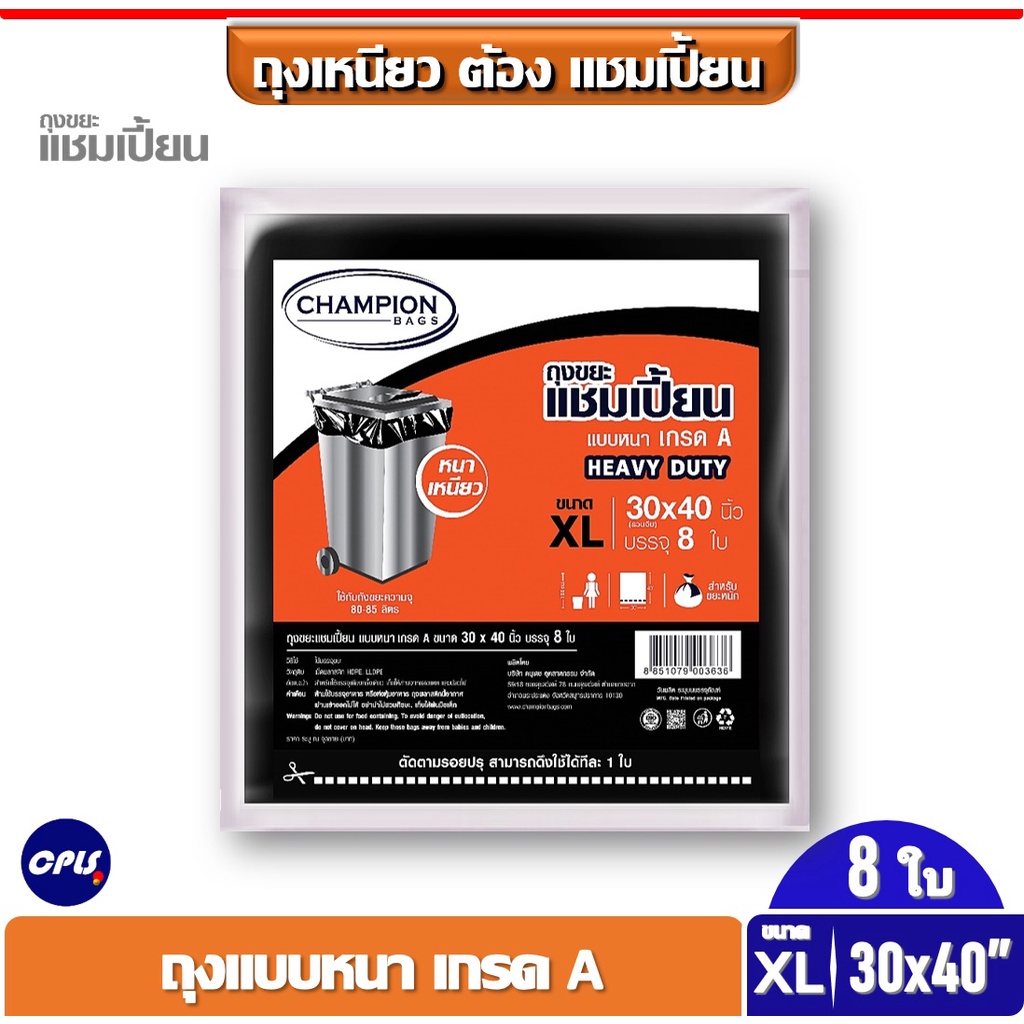 champion-ถุงขยะแชมเปี้ยน-แบบหนา-เกรด-a-heavy-duty-ขนาด-30x40-นิ้ว-จำนวน-8-ใบ-ใช้กับถังขยะความจุ-80-85-ลิตร-ส่งเร็ว