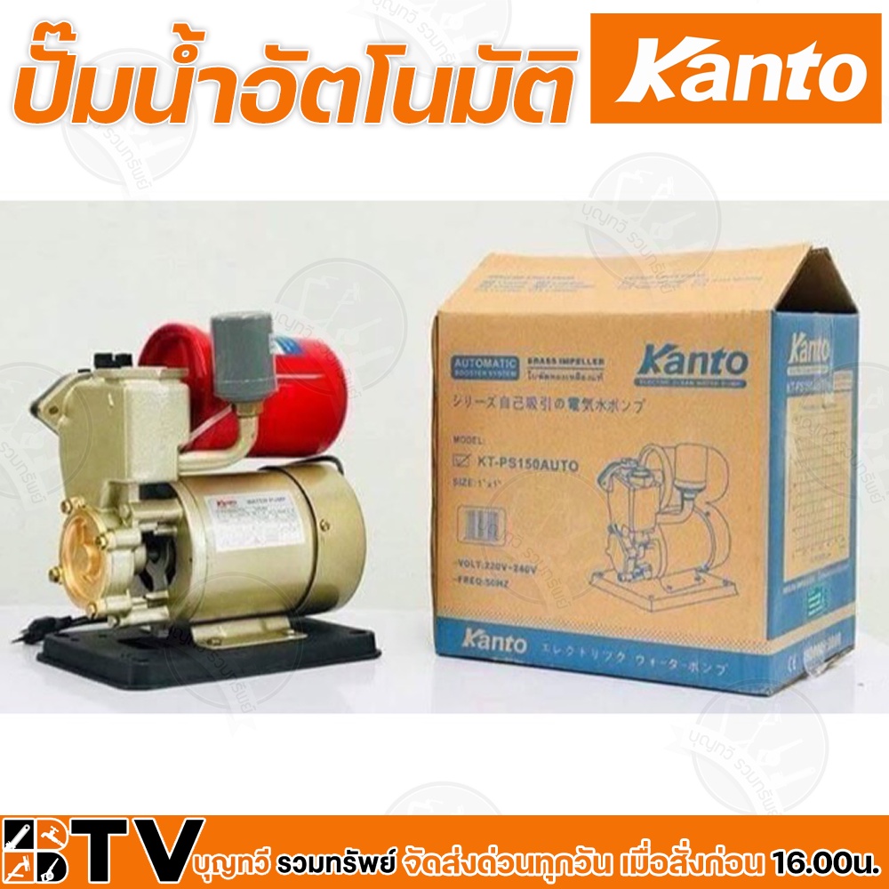 kanto-ปั๊มน้ำอัตโนมัติ-370w-เครื่องปั๊มน้ำ-h-max-33m-บอดี้ทำจากอลูมิเนียม-ไม่เป็นสนิม-ปั๊มอัตโนมัติ-kt-ps-150auto-รับประ