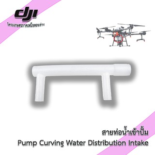 สินค้า สายน้ำต่อเข้าปั้ม DJI AGRAS T16