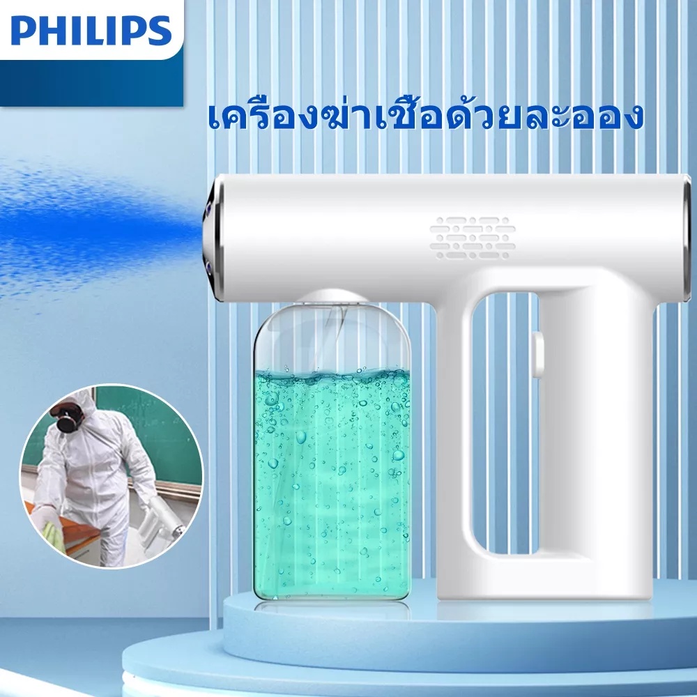 philips-เครื่องพ่นฆ่าเชื้อ-ปืนฆ่าเชื้อ-ปืนพ่นฆ่าเชื้อ-ปืนพ่นฆ่าเชื้อนาโน-ปืนฉีดแอลกอฮอล์-เครื่องพ่นแอลกอฮอล์