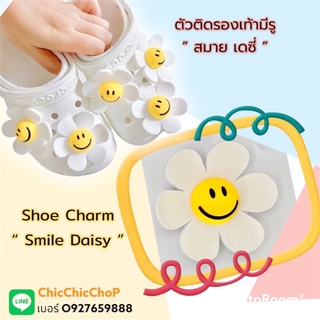 สินค้า JBWG 🌈✨👠🍭 ตัวติดรองเท้ามีรู crocs “ สมาย เดซี่ ” 👠🌈shoe Charm “ Smile Daisy ”งานคุณภาพดี #ตรงปกไม่จกตา