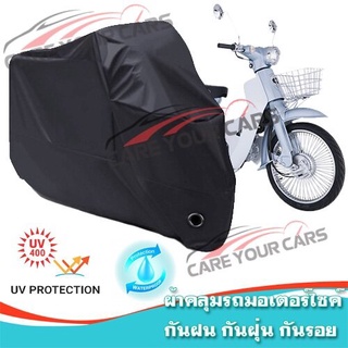 ผ้าคลุมรถมอเตอร์ไซค์ สีดำ รุ่น Zongshen-Ryuka Motorcycle Cover Protective Waterproof Dustproof BLACK COLOR