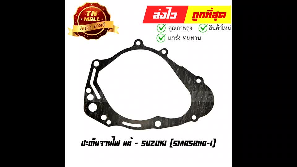 ปะเก็นจานไฟ-smash110-i-แท้ศูนย์-ยี่ห้อ-suzuki-s11-11