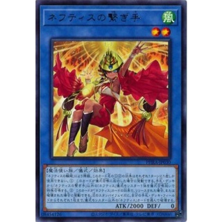 [PHRA-JP030] Conductor of Nephthys (Rare)