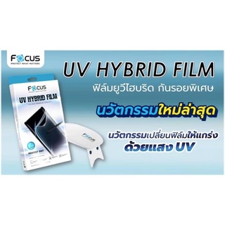 Focus ฟิล์มยูวีไฮบริด กันรอยพิเศษ UV Hybrid Film Samsung S22Ultra,S21Ultra,Note20Ultra