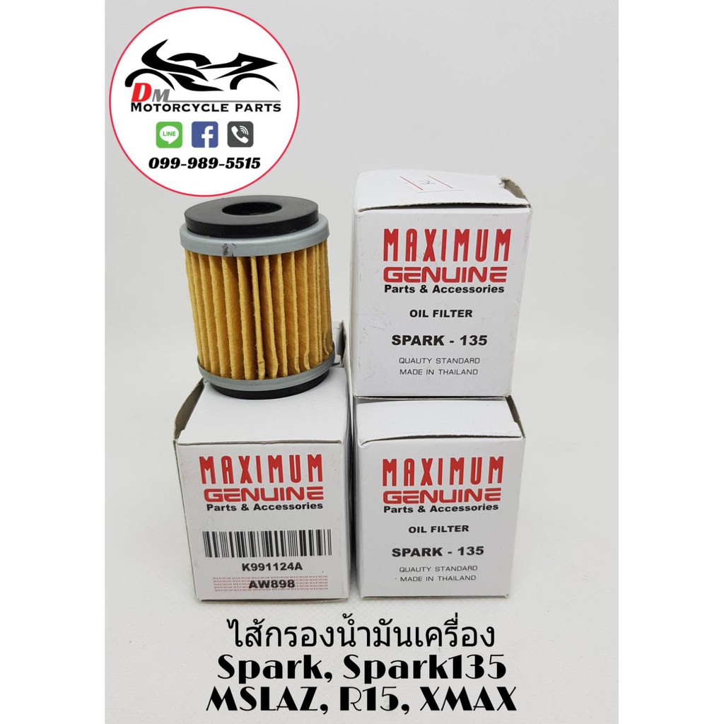 กรองน้ำมันเครื่อง-spark-spark135-m-slaz-r15-xmax-เทียม-1อัน