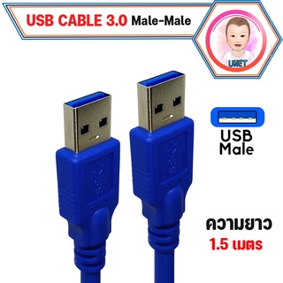 ภาพหน้าปกสินค้าสาย USB 3.0 male to male ผู้ ผู้ ความยาว 1.5m. ที่เกี่ยวข้อง