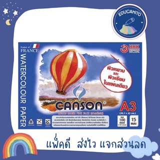 CANSON FINE FACE WATERCOLOUR PAPER สมุดวาดเขียนสีน้ำ ขนาด A3 หนา 100 ปอนด์ (15 แผ่น/15 sheets)