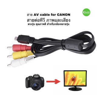 สายเคเบิลทีวี AV cable ของกล้อง for Canon 5D 7D 10D 20D 450D 500D 550D 600D 650D 700D 1100 1200D ตรงรุ่น คุณภาพดีส่งด่วน